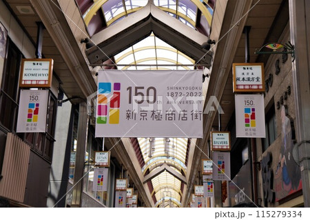150周年迎える新京極商店街のアーケード 150周年迎える新京極商店街のアーケード 115279334