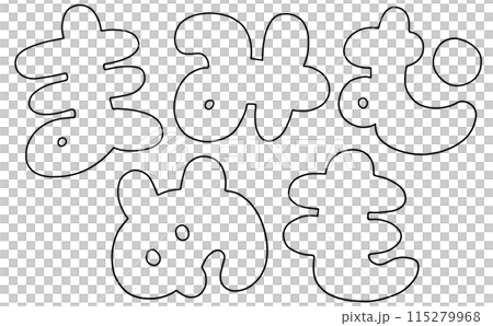 ゆるめシンプルひらがなセット『まみむめも』丸っこいバージョン 線画 ゆるめシンプルひらがなセット『まみむめも』丸っこいバージョン 線画 115279968