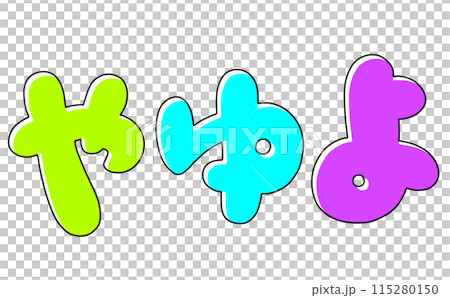 寬鬆簡單的平假名套裝「Yayuyo」圓版純色 寬鬆簡單的平假名套裝「Yayuyo」圓版純色 115280150