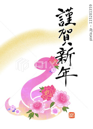 2025年　ヘビと花のイラストのおしゃれな年賀状　巳年 115281359