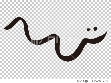 筆文字素材の手書きの【へび】 干支の筆文字 筆文字素材の手書きの【へび】 干支の筆文字 115281789