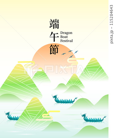 粽 チマキ 御萩 115284643