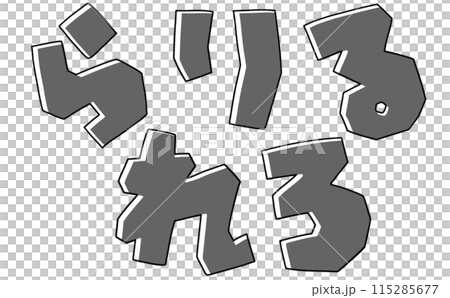Simple Hiragana Set "Rarirurero" Square Version Monochrome Simple Hiragana Set "Rarirurero" Square Version Monochrome 115285677