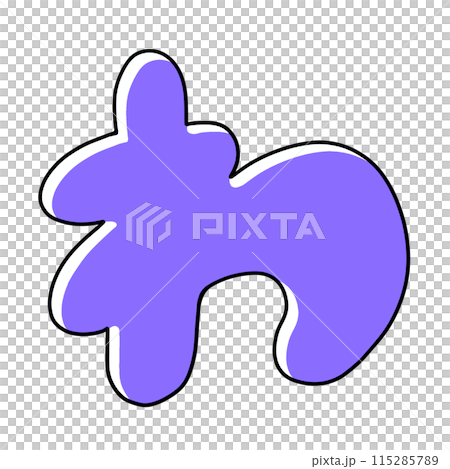 ゆるめシンプルなひらがなの『わ』丸っこいバージョン ベタ塗り ゆるめシンプルなひらがなの『わ』丸っこいバージョン ベタ塗り 115285789