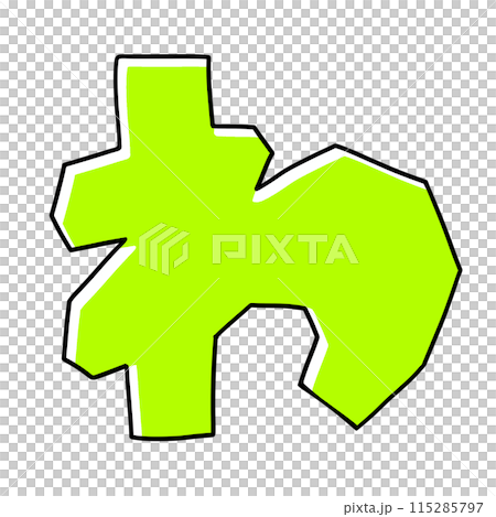 寬鬆簡單的平假名「wa」角版立體畫 115285797