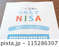 積立NISA 投資信託　資産運用　投信　積立　株　運用 115286307