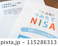 積立NISA 投資信託　資産運用　投信　積立　株　運用 115286313