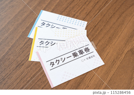タクシーチケット タクシーチケット 115286456