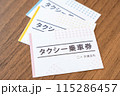 タクシーチケット 115286457