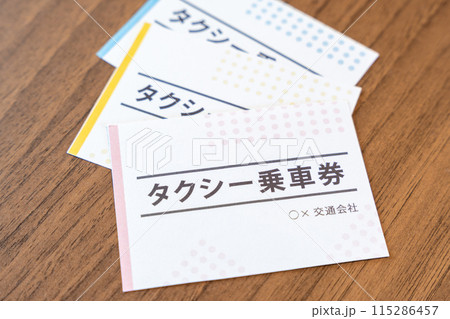 タクシーチケット 115286457