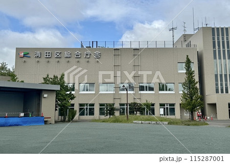 清田区総合庁舎 清田区総合庁舎 115287001