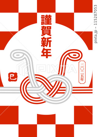 巳年の水引の年賀状2025 115287053