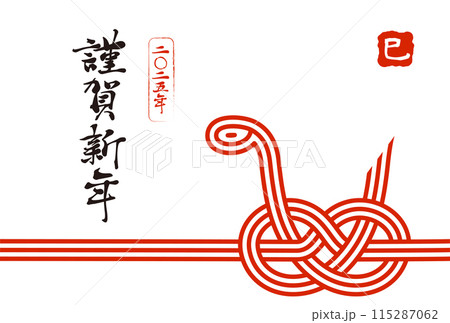 巳年の水引の年賀状2025 115287062