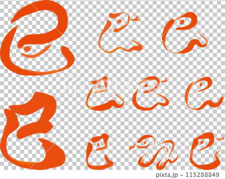 新年賀卡2025年,蛇年,蛇,一筆,書法,水墨畫,手寫,新年賀卡2025,新年插畫素材套裝,紅色 115288849