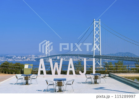 淡路島の高台から望む明石海峡大橋 / Akashi Kaikyo Bridge, Japan 淡路島の高台から望む明石海峡大橋 / Akashi Kaikyo Bridge, Japan 115289997