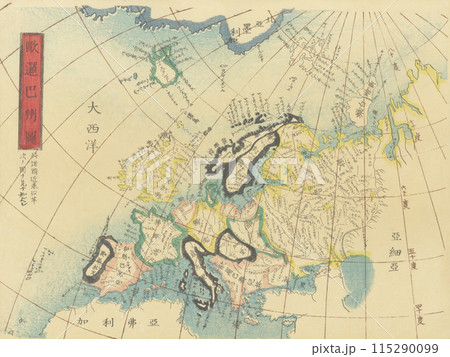 明治時代の世界地図 ヨーロッパ 明治時代の世界地図 ヨーロッパ 115290099