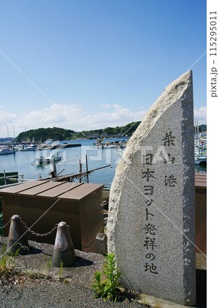 日本ヨット発祥の地 日本ヨット発祥の地 115295011