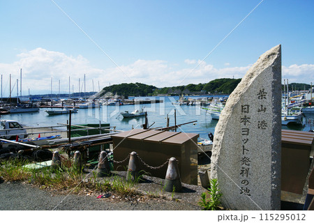 日本ヨット発祥の地 115295012