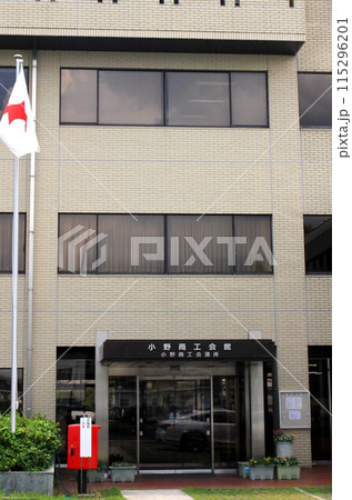 小野商工会館 小野商工会館 115296201