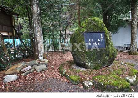 丹生川上神社下社 丹生川上神社下社 115297723