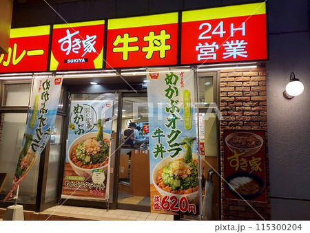 世田谷区豪徳寺【すき家：めかぶオクラ牛丼】 115300204