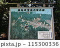 茨城県鹿嶋市 鹿島神宮 茨城県鹿嶋市 鹿島神宮 115300336