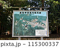 茨城県鹿嶋市 鹿島神宮 茨城県鹿嶋市 鹿島神宮 115300337