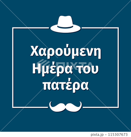 Happy Fathers Day in Greek language. Calligraphy lettering on blue background. Vector template for banner, typography poster, greeting card, flyer, postcard, etc. 115307673