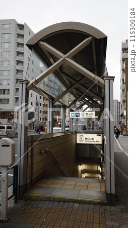 東京メトロ南北線の駒込駅1番出入口 東京メトロ南北線の駒込駅1番出入口 115309184