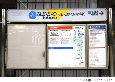 中川駅（横浜市営地下鉄ブルーライン）駅名標 115309517
