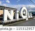 道の駅都城NiQLL（宮崎県） 115312957