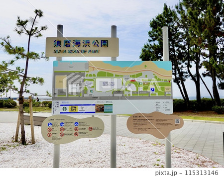 須磨海浜公園の遊歩道に立つ案内板が見える風景　兵庫県神戸市須磨区 115313146