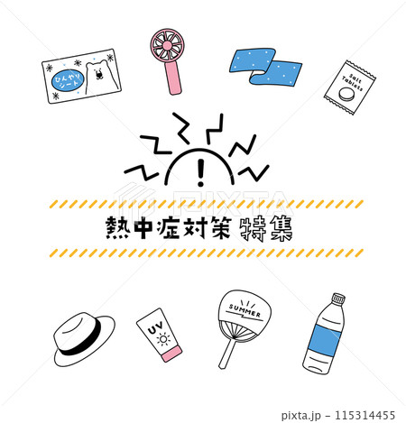 熱中症対策グッズのシンプルな線画イラスト 115314455