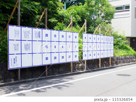 公営掲示板 選挙 立て看板 立候補 選挙戦 ポスター 選挙イメージ 公営掲示板 選挙 立て看板 立候補 選挙戦 ポスター 選挙イメージ 115326854