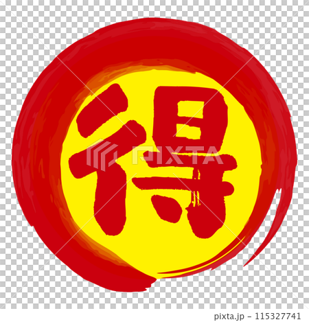 Handwritten stamp-style mark icon with the word “Toku” (Marutoku) 115327741