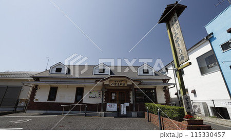 いわき湯本温泉郷の公衆浴場「みゆきの湯」(湯本駅前みゆきの湯公衆浴場) いわき湯本温泉郷の公衆浴場「みゆきの湯」(湯本駅前みゆきの湯公衆浴場) 115330457