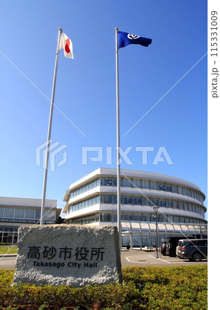 高砂市役所 高砂市役所 115331009
