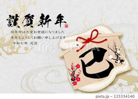 2025年年賀状素材（絵馬） 115334140