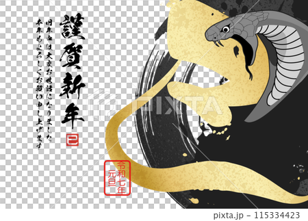 筆文字の墨で描いた年賀状テンプレート 115334423