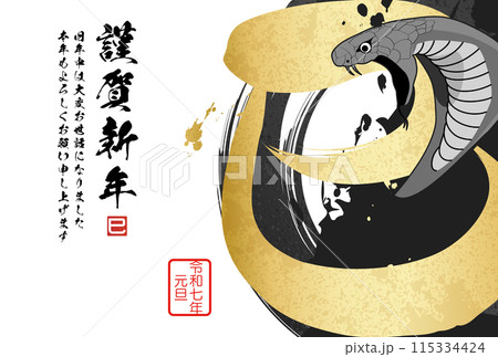 筆文字の墨で描いた年賀状テンプレート 筆文字の墨で描いた年賀状テンプレート 115334424