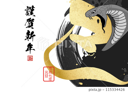 筆文字の墨で描いた年賀状テンプレート 筆文字の墨で描いた年賀状テンプレート 115334426