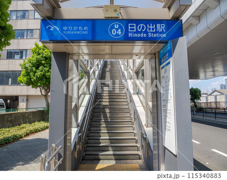 新交通ゆりかもめ「日の出駅」の駅名表示部 新交通ゆりかもめ「日の出駅」の駅名表示部 115340883