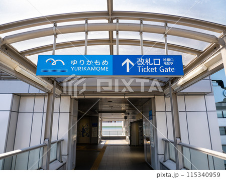 新交通ゆりかもめ「日の出駅」構内の案内表示【改札口】 新交通ゆりかもめ「日の出駅」構内の案内表示【改札口】 115340959