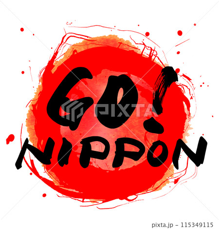 筆文字 GO!NIPPON(まる) .n 筆文字 GO!NIPPON(まる) .n 115349115