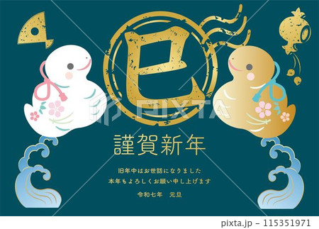 年賀2025　年賀状2025　土鈴　巳年　巳　ヘビ　筆文字　かわいい　正月　和風　イラスト素材　横 115351971