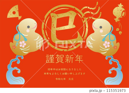 年賀2025 年賀状2025 土鈴 巳年 巳 ヘビ 筆文字 かわいい 正月 和風 イラスト素材 横 年賀2025 年賀状2025 土鈴 巳年 巳 ヘビ 筆文字 かわいい 正月 和風 イラスト素材 横 115351973