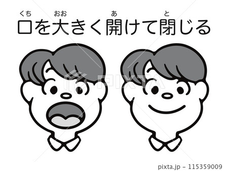 口を大きく開けて閉じる体操をする人の顔 115359009