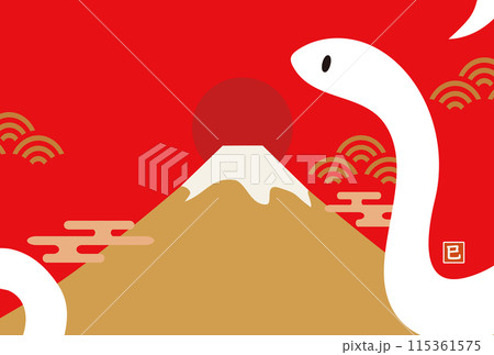 ヘビと富士山のシンプルなイラスト年賀状のテンプレート  横長 115361575