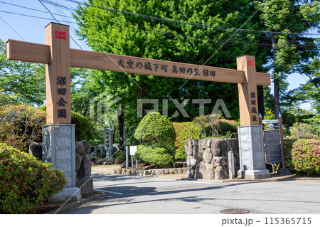沼田公園・沼田城址の入口 沼田公園・沼田城址の入口 115365715