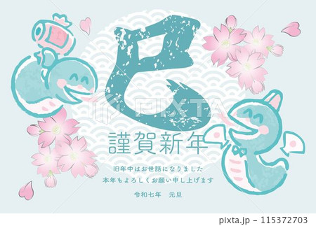 年賀状2025 年賀2025 巳年 巳 へび 蛇 手描き 水彩 筆文字 桜 かわいい イラスト素材 年賀状2025 年賀2025 巳年 巳 へび 蛇 手描き 水彩 筆文字 桜 かわいい イラスト素材 115372703